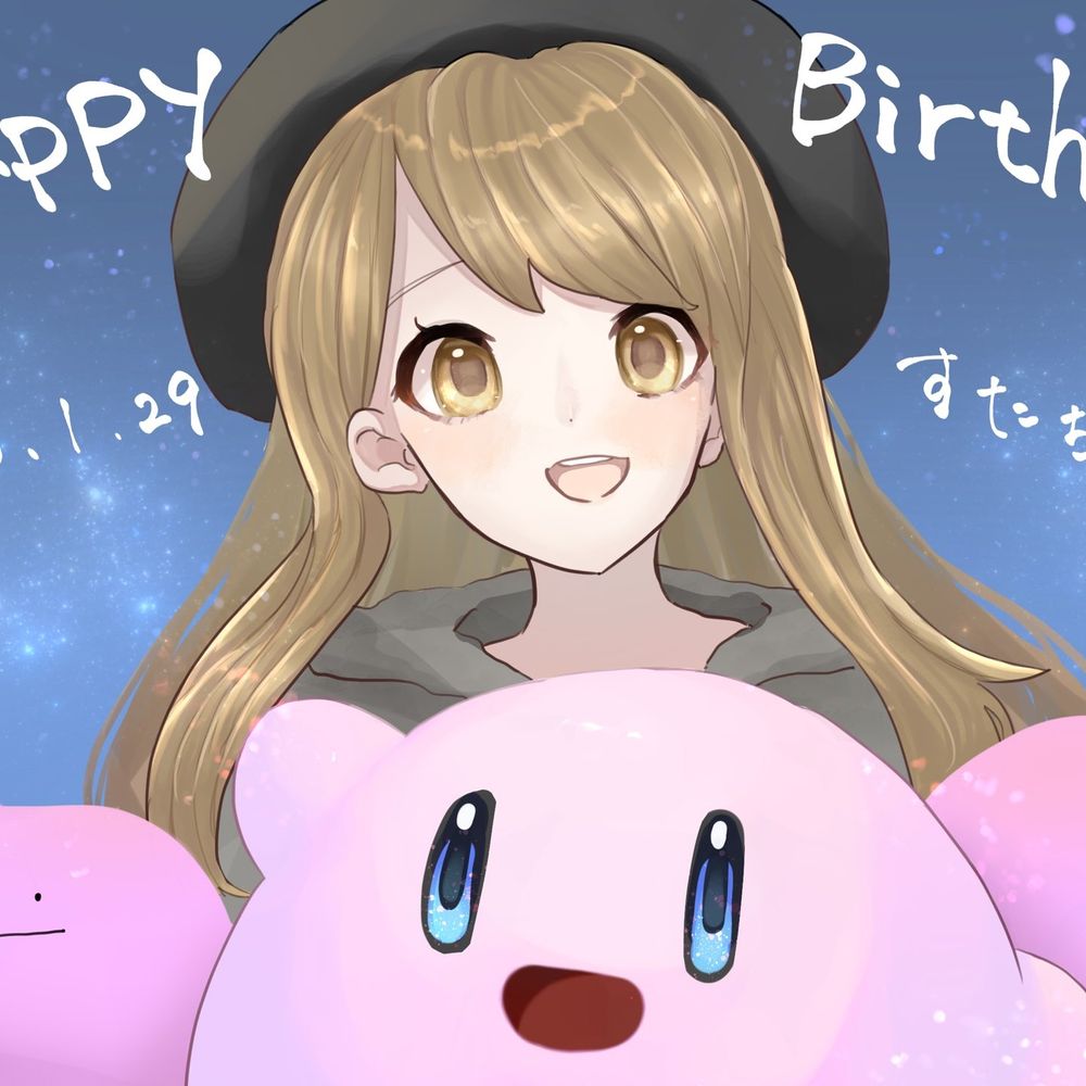 すたち