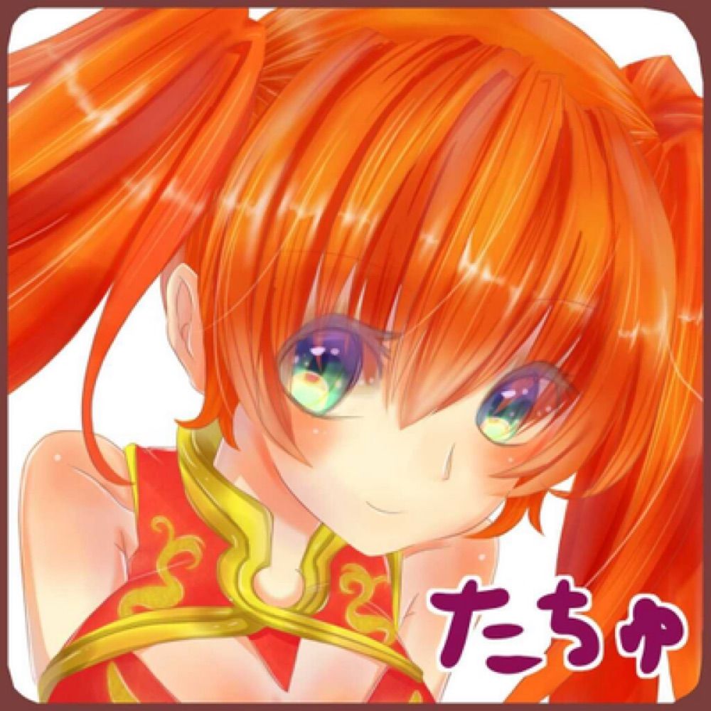 たちゅ
