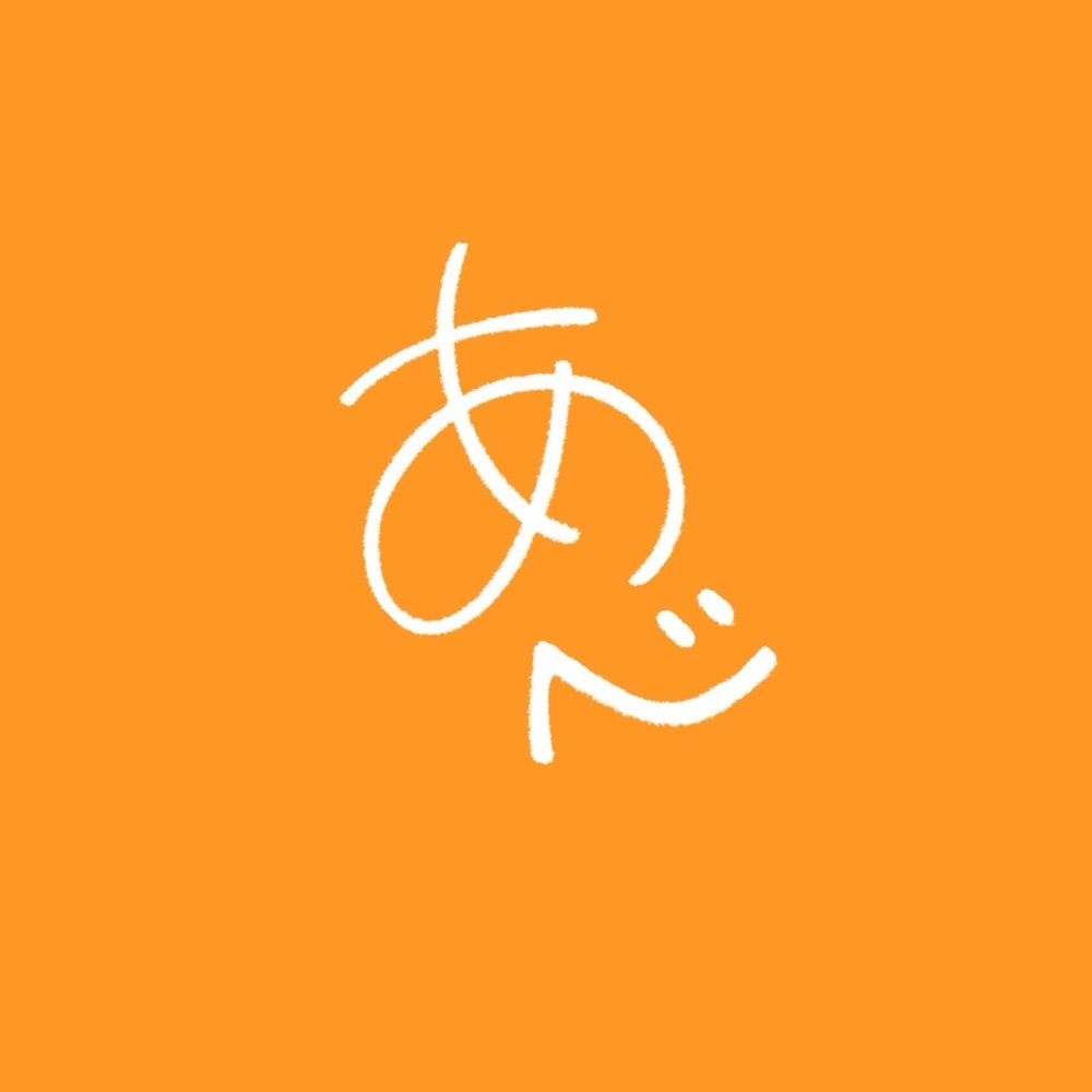 あべ。