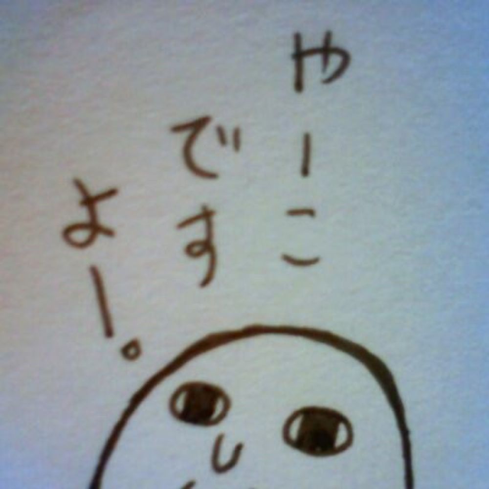 やーこ