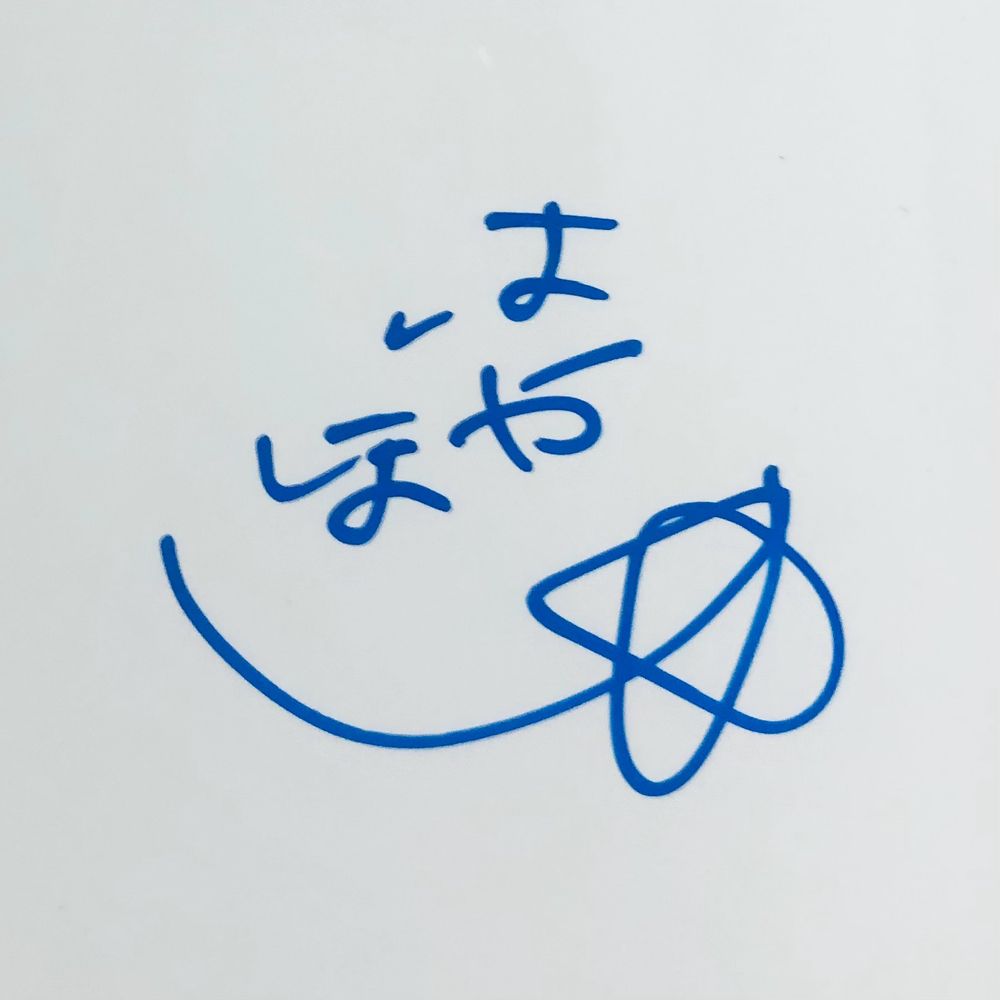 はやほし