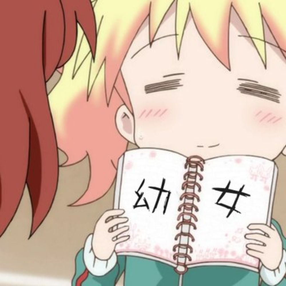 再頒布可能幼女
