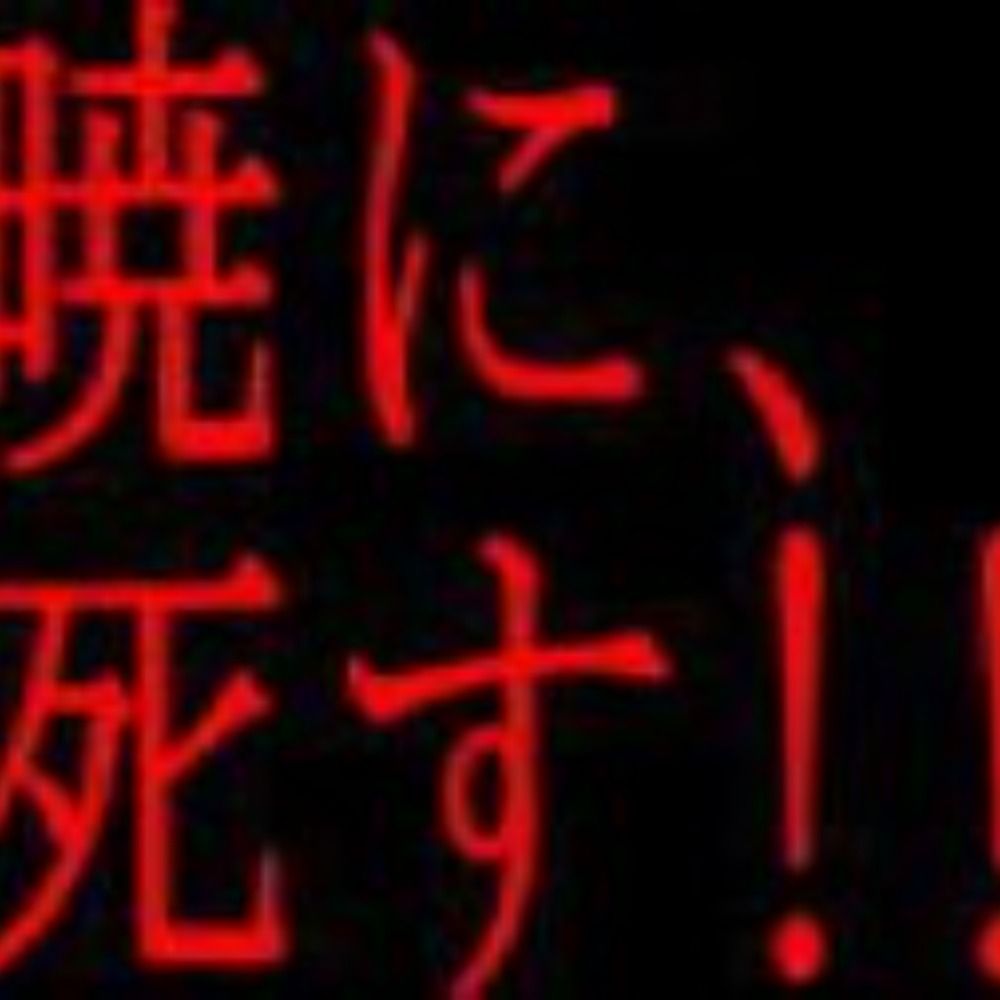 ミハイル暁