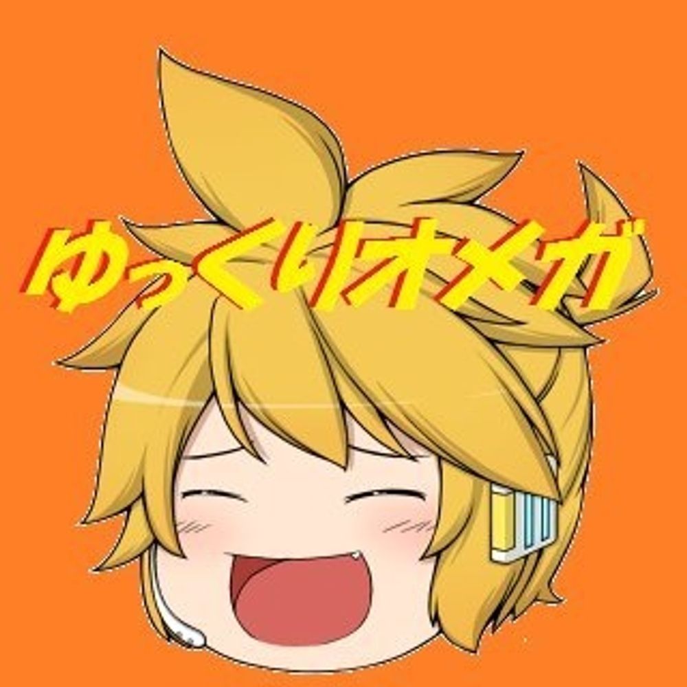 ゆっくりオメガ