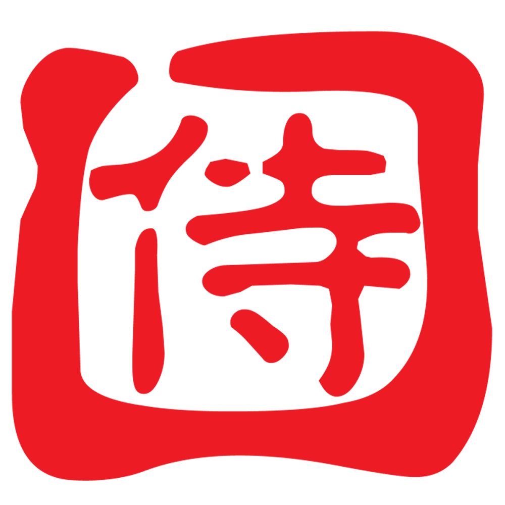 しゅう侍ろう