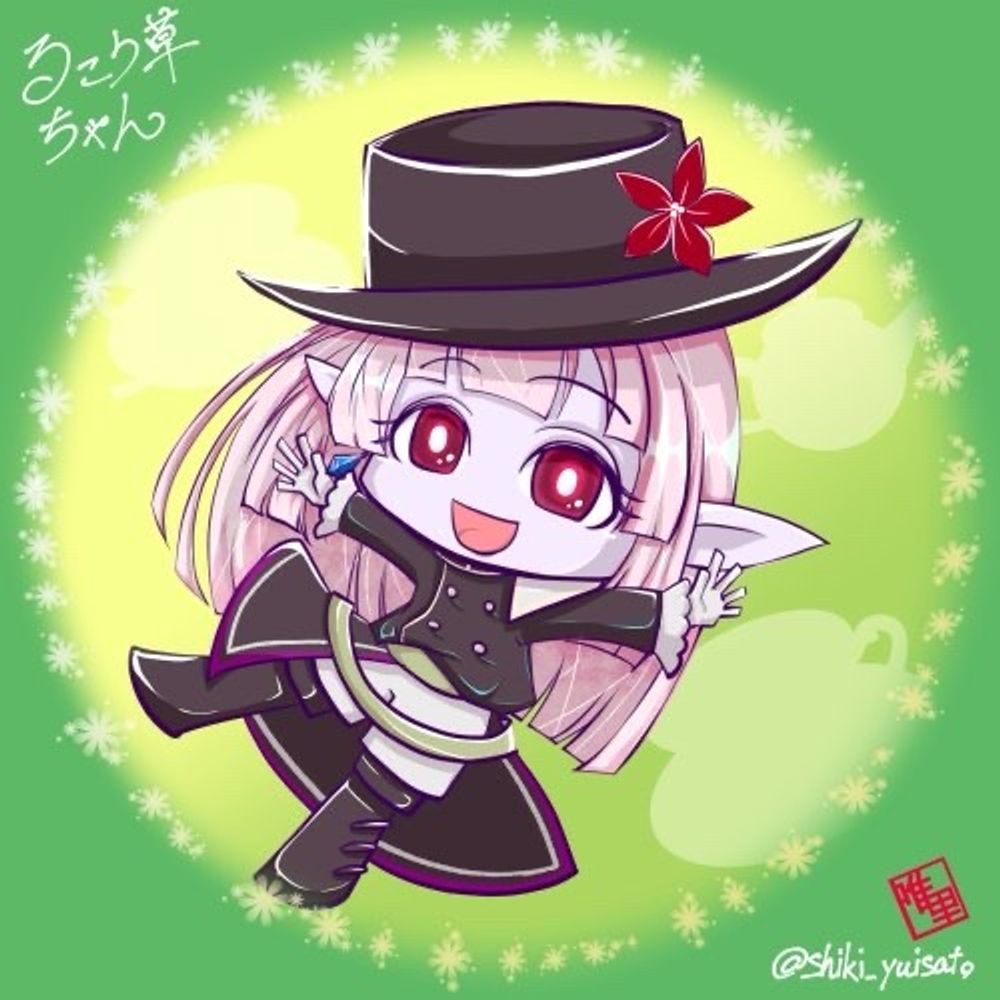 留紅草（ﾙｺｳｿｩ）