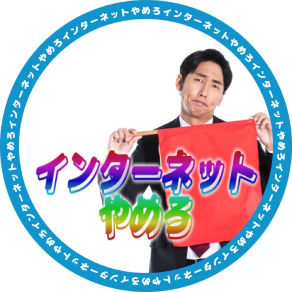 気管支絶命太郎
