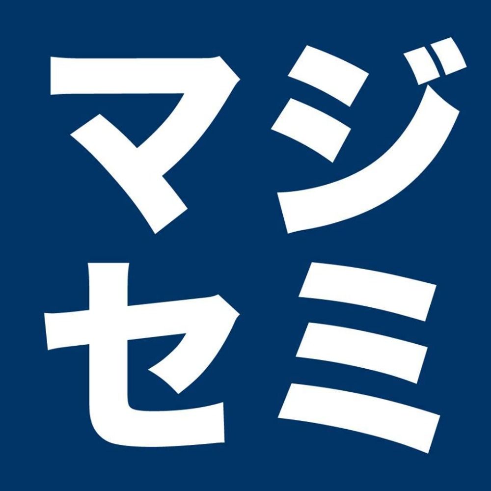 IT系セミナー「マジセミ」お知らせ【公式】