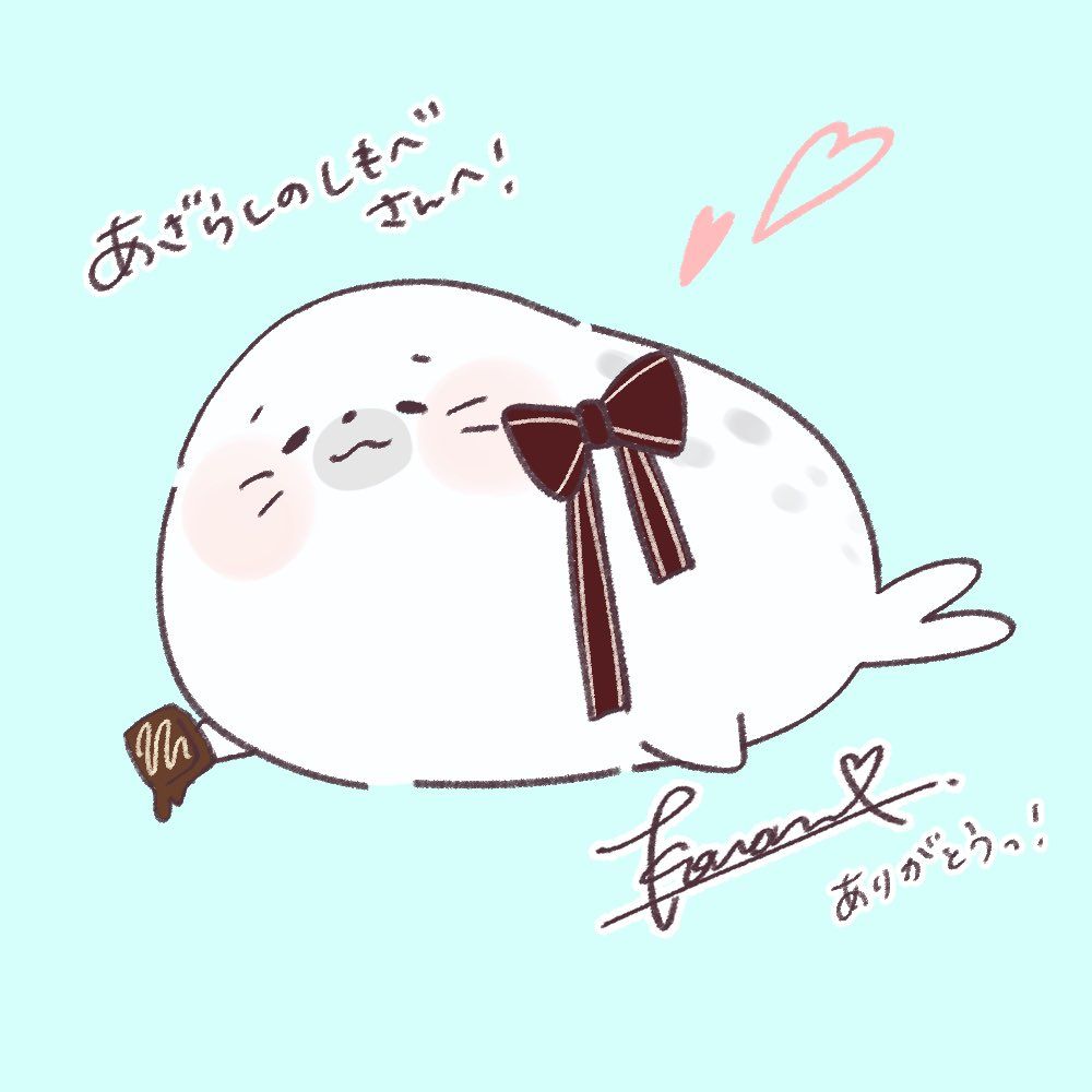 あざらしのしもべ