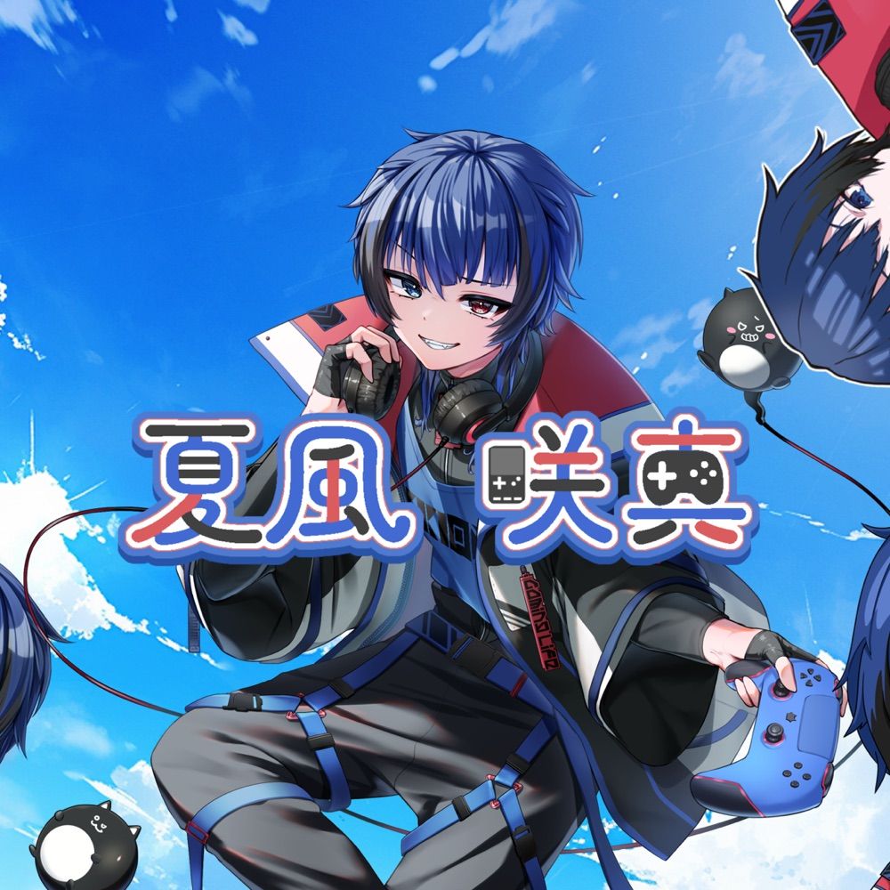 夏風 咲真@VTuber