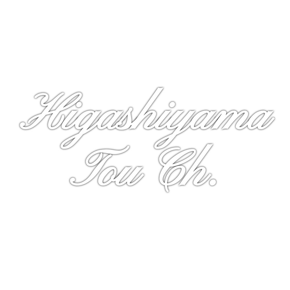 東山トウ/HigashiyamaTou