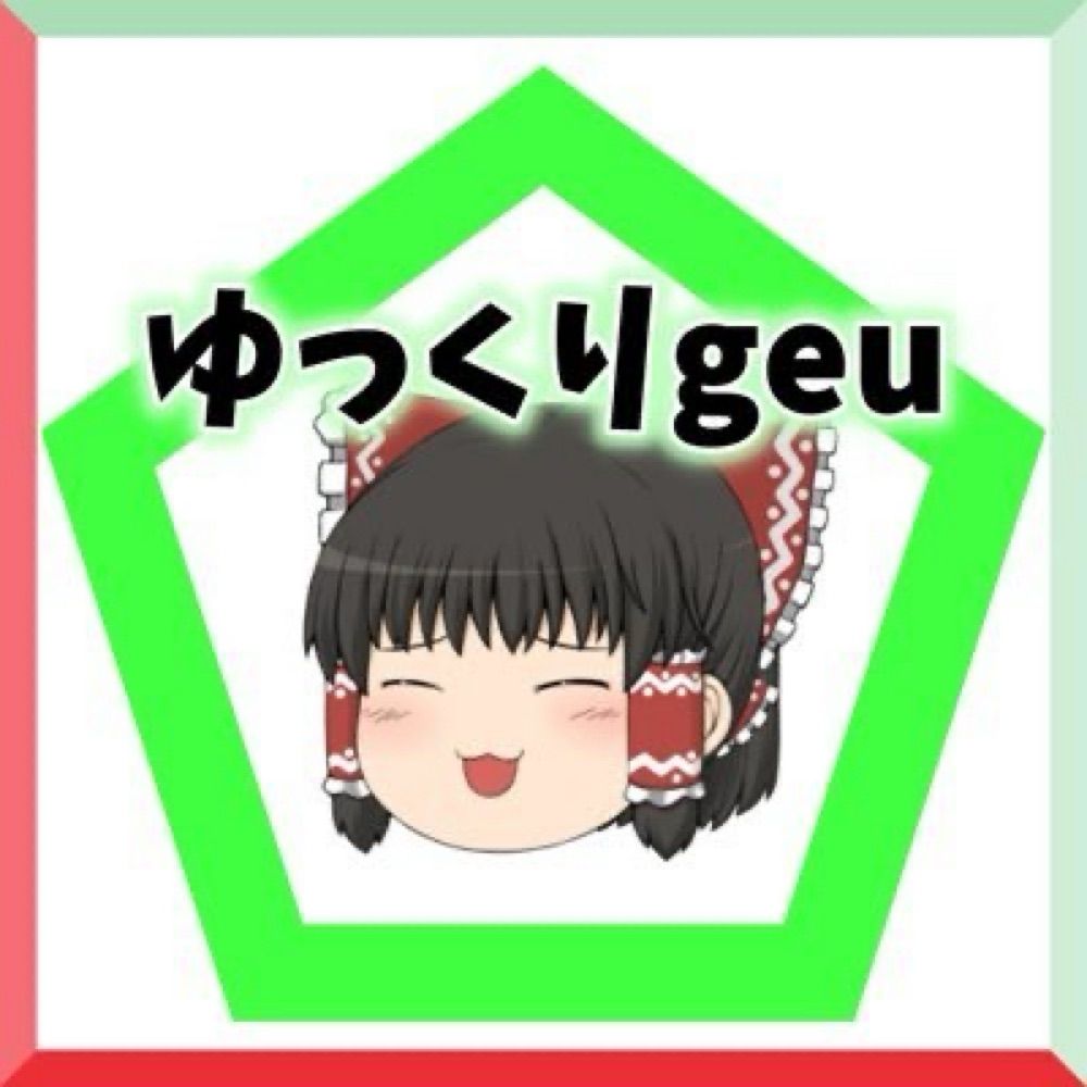ゆっくりgeu🔰(活動休止中)
