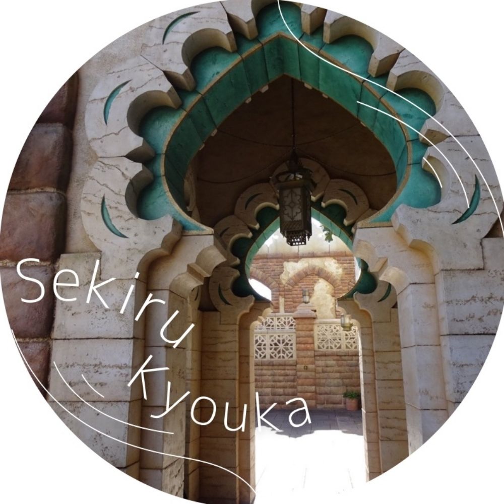 京架せきる