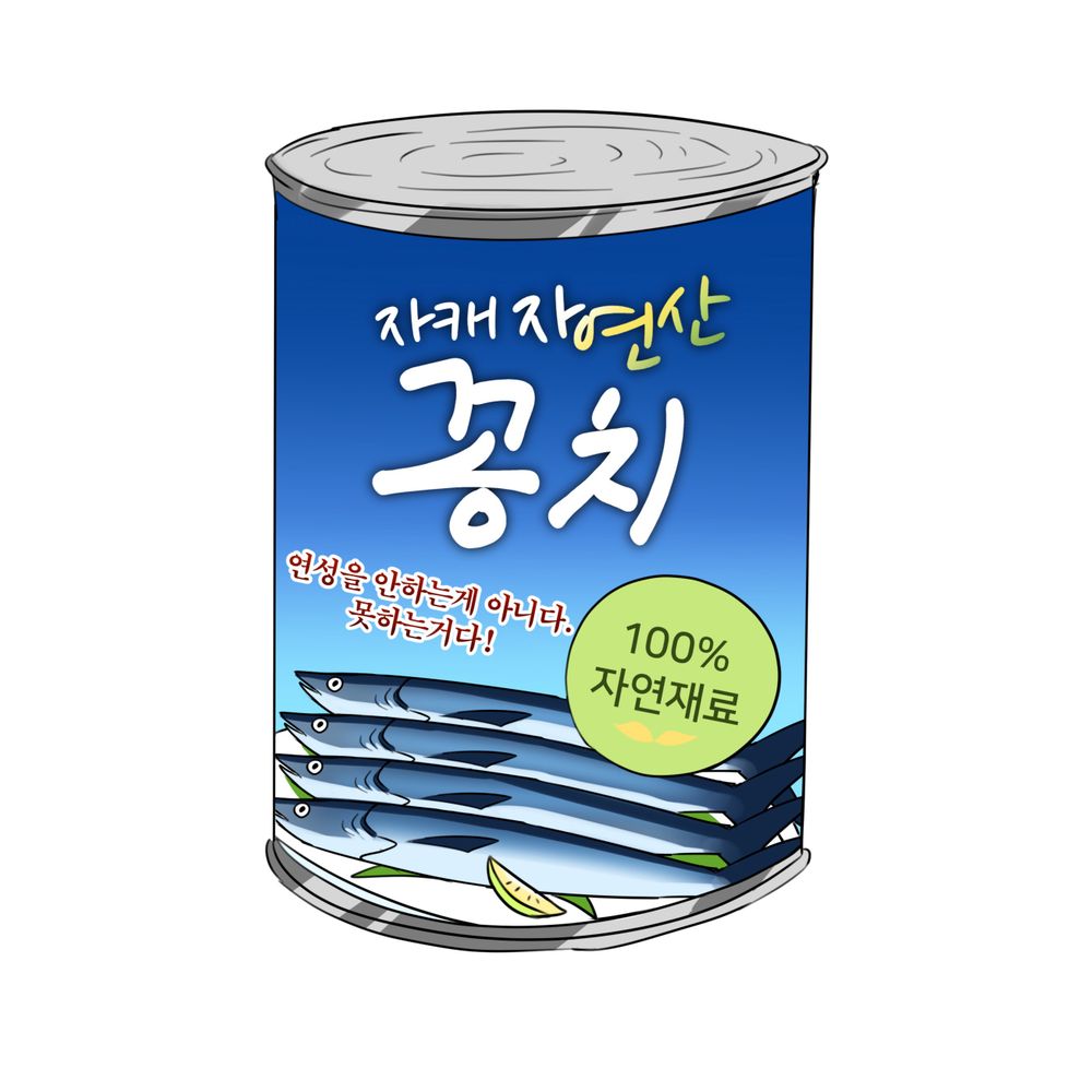 꽁치통조림