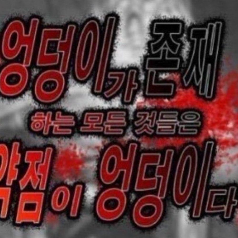 엉덩이 메인트 커미션