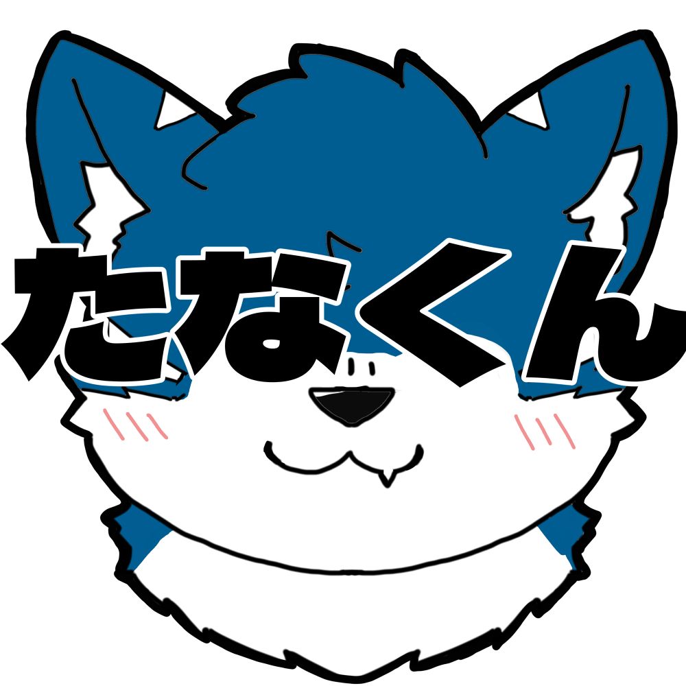 たなくん🐺@▶️ケモサンブル🏎