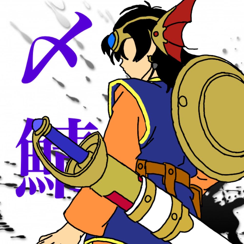 しめさば☆