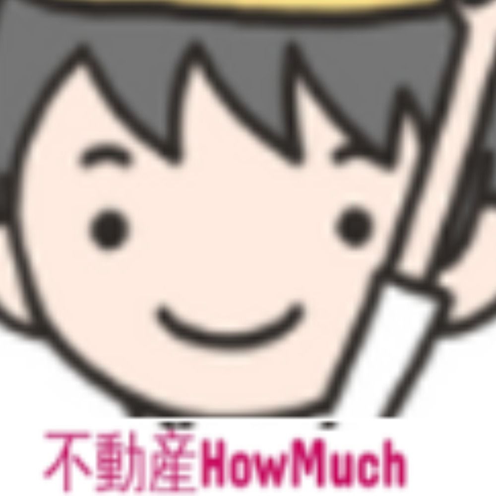 不動産HowMuch