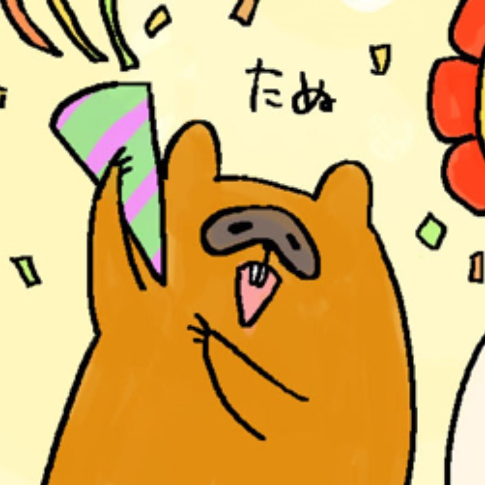 たぬ