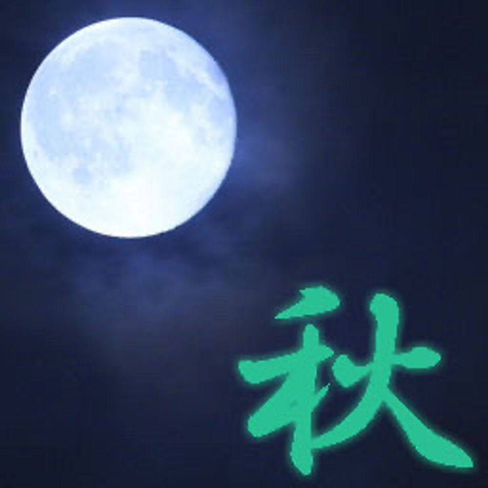 秋光