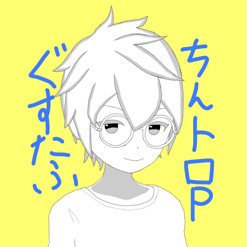 ぐすたふ(ちんトロP)