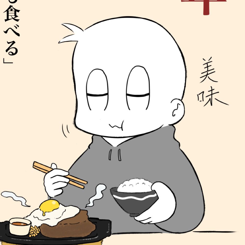 むしゃがえし