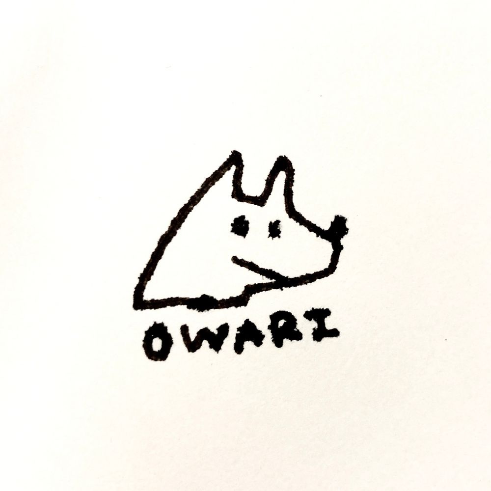 おわり