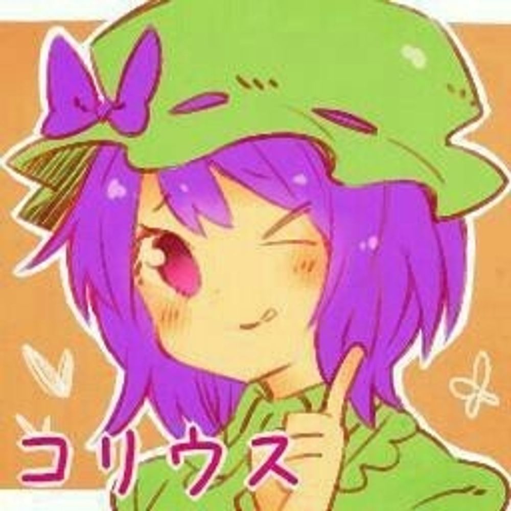 コリウス