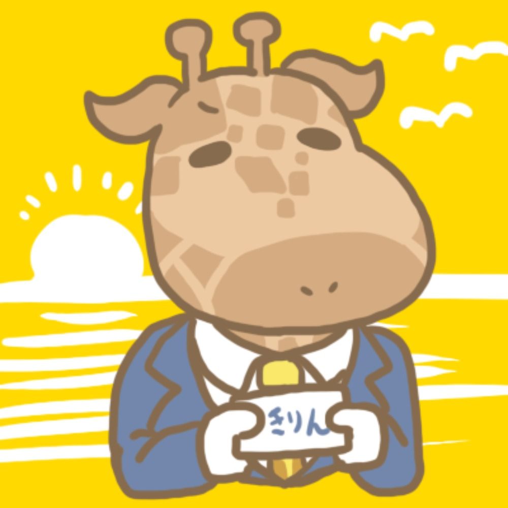 きりん