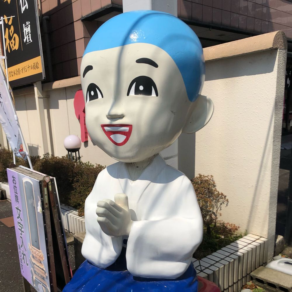 やあばま