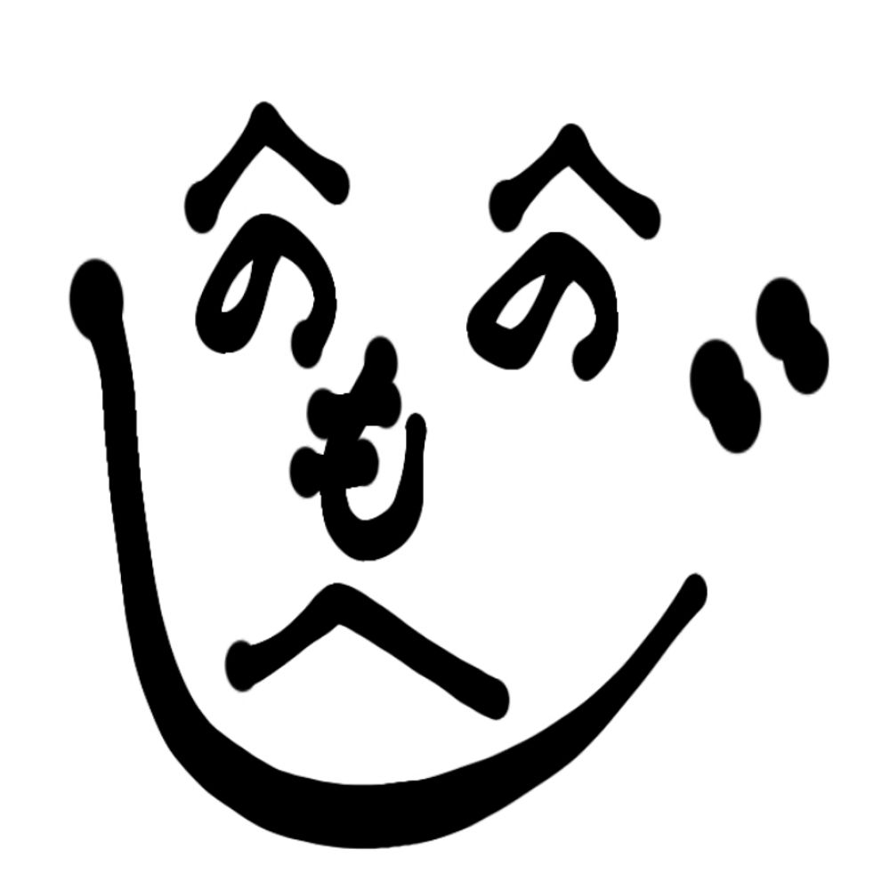 へのへのもへじ