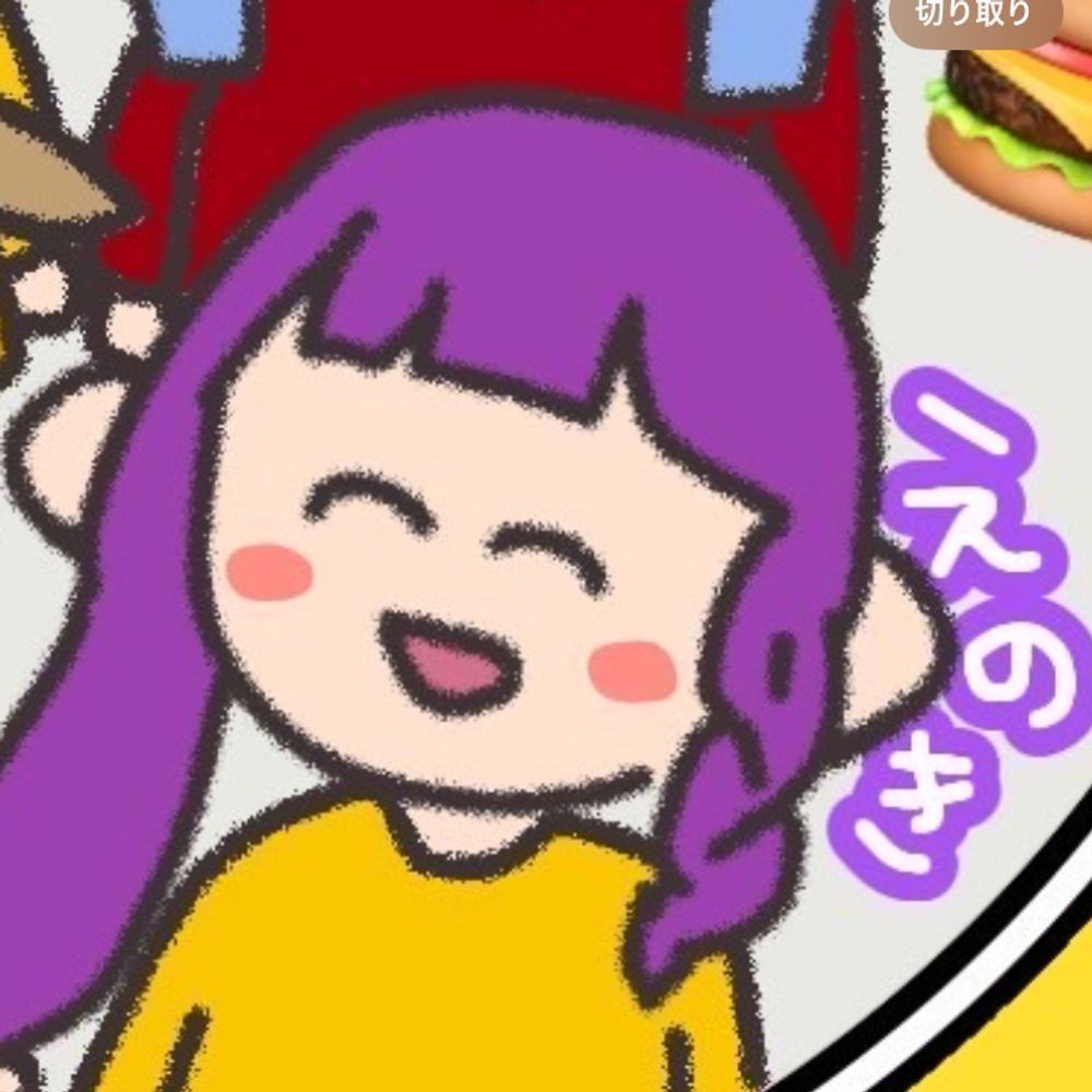 榎戸 えよき