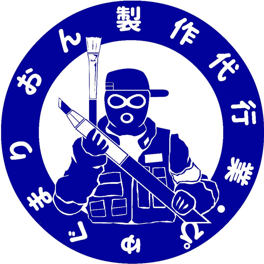 ブルーレット奥田(製作代行業ぴゅぐまりおん店長)
