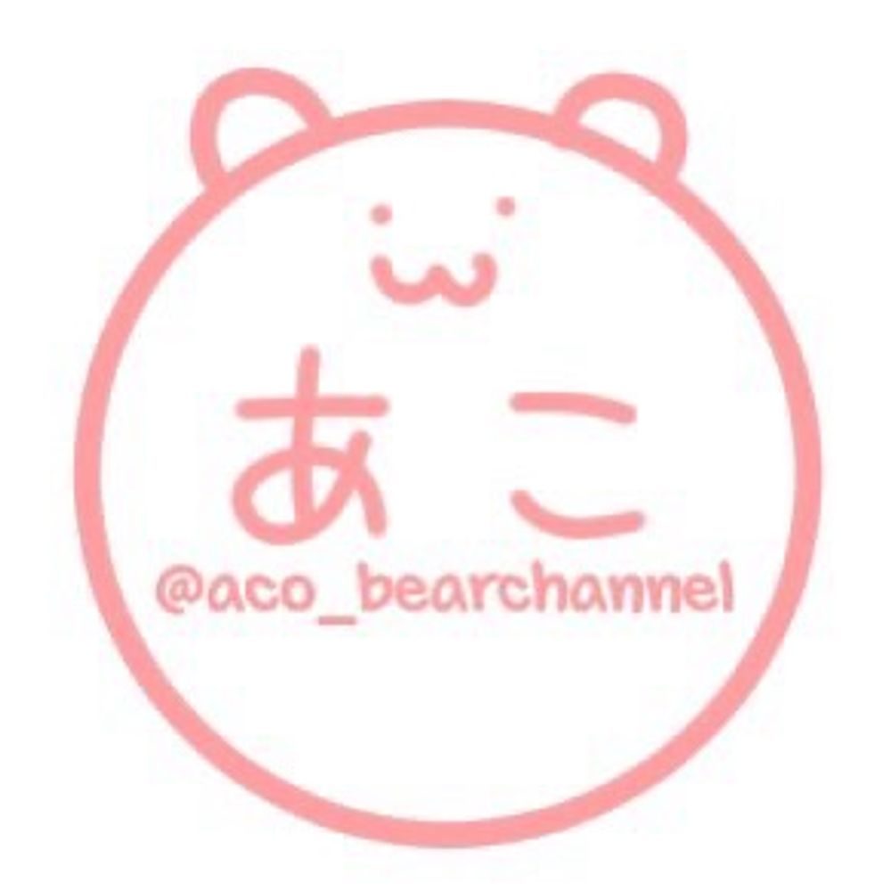あこ