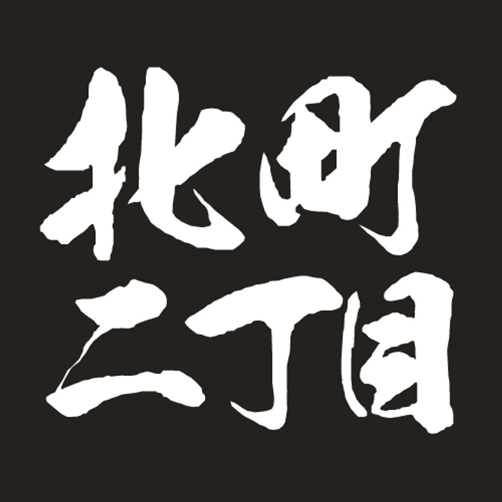 kitamachi2chome.bsky.social