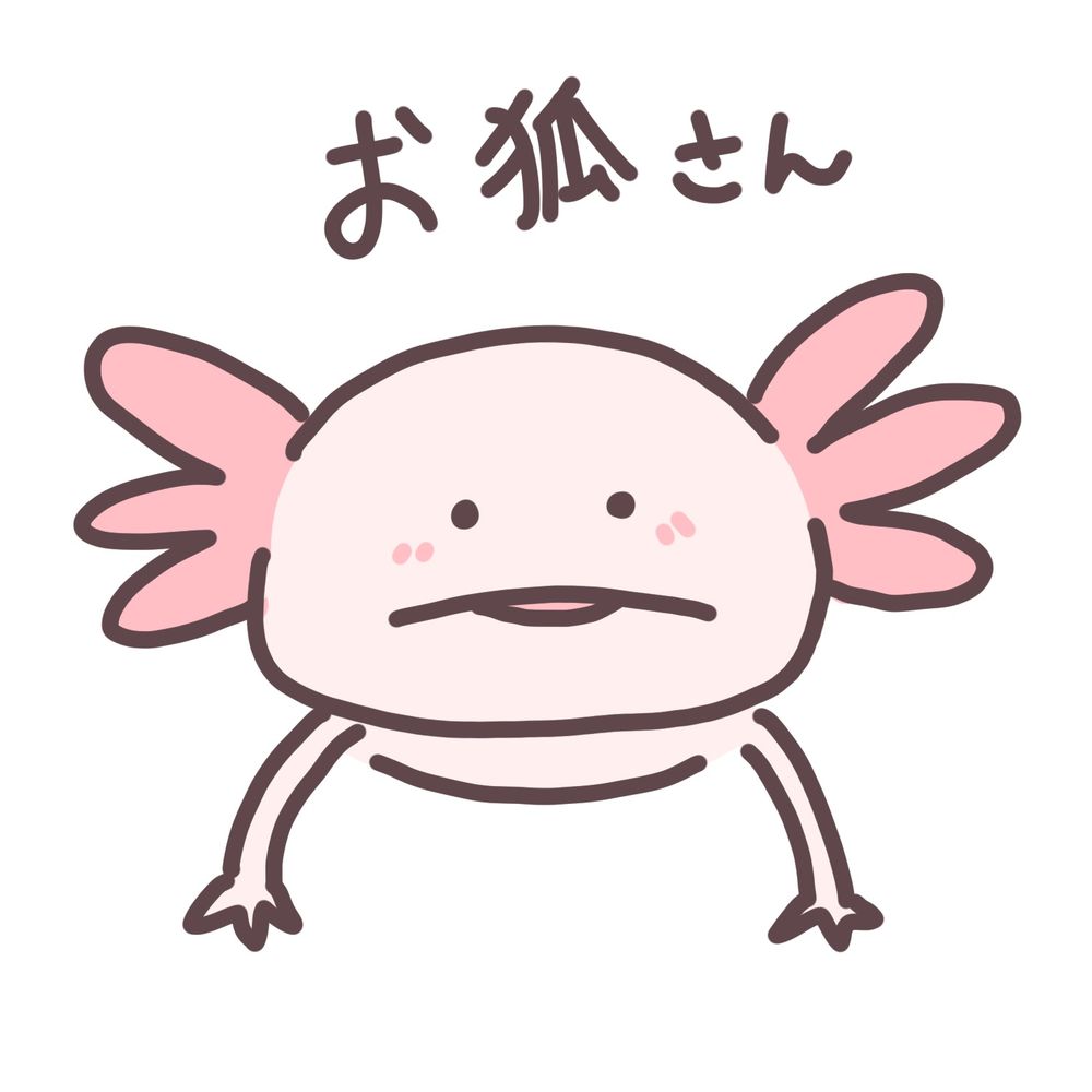 お狐