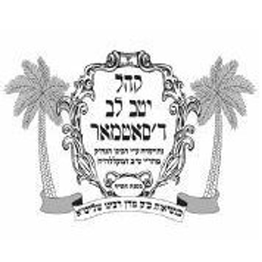Satmar Headquarters