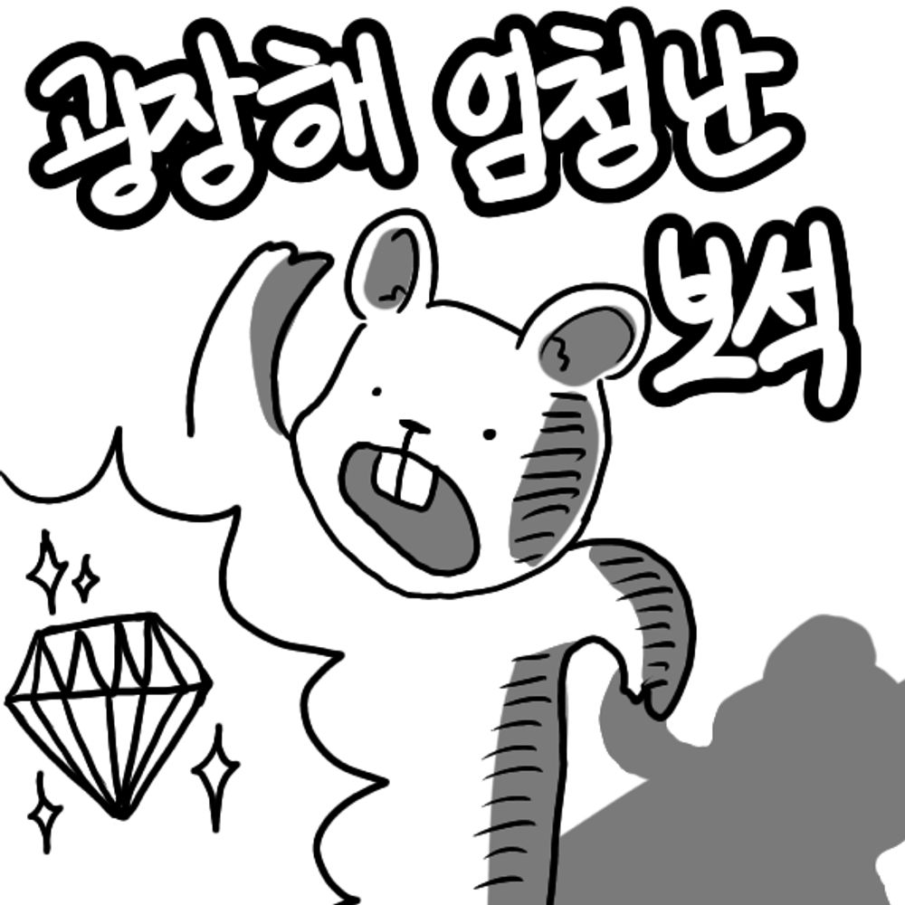 원석 | 소독