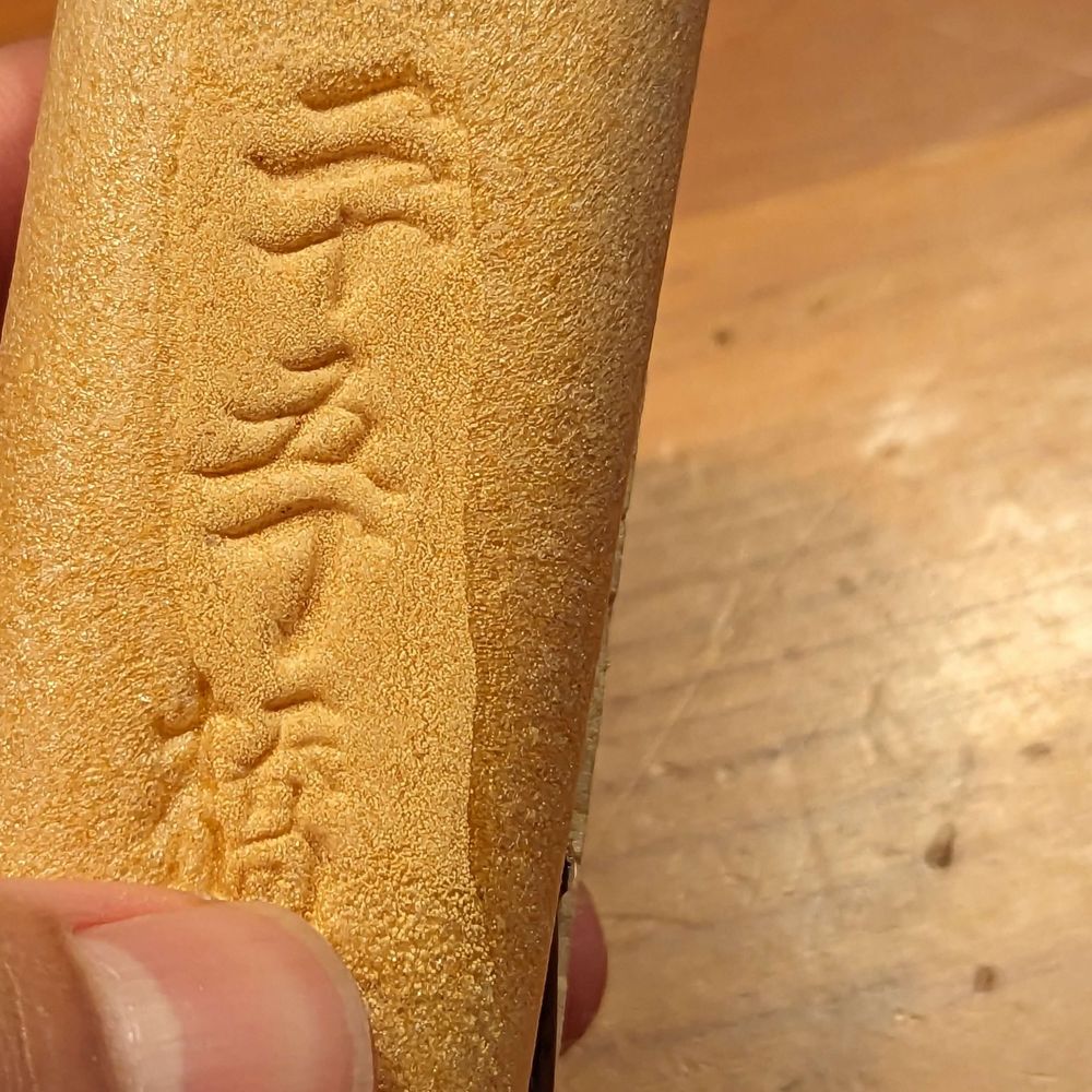 いっちゃん