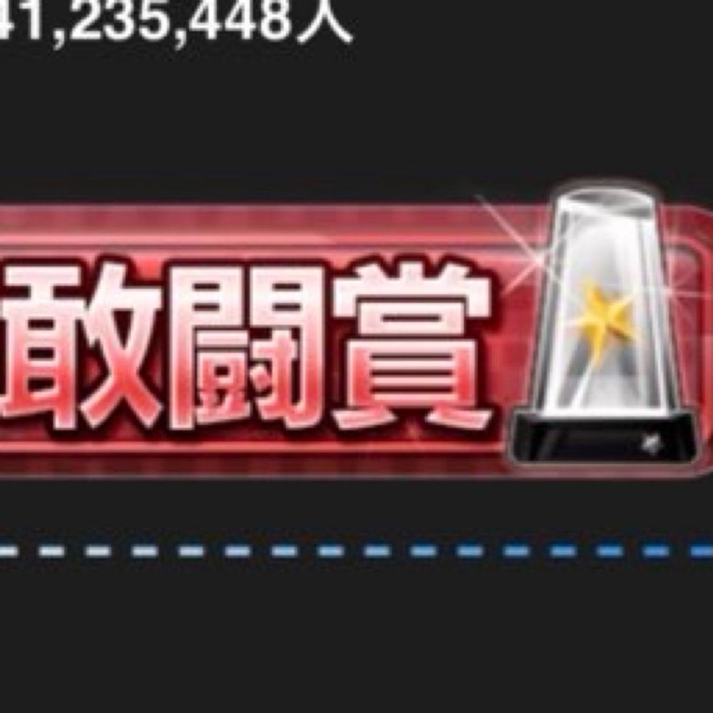 マ！