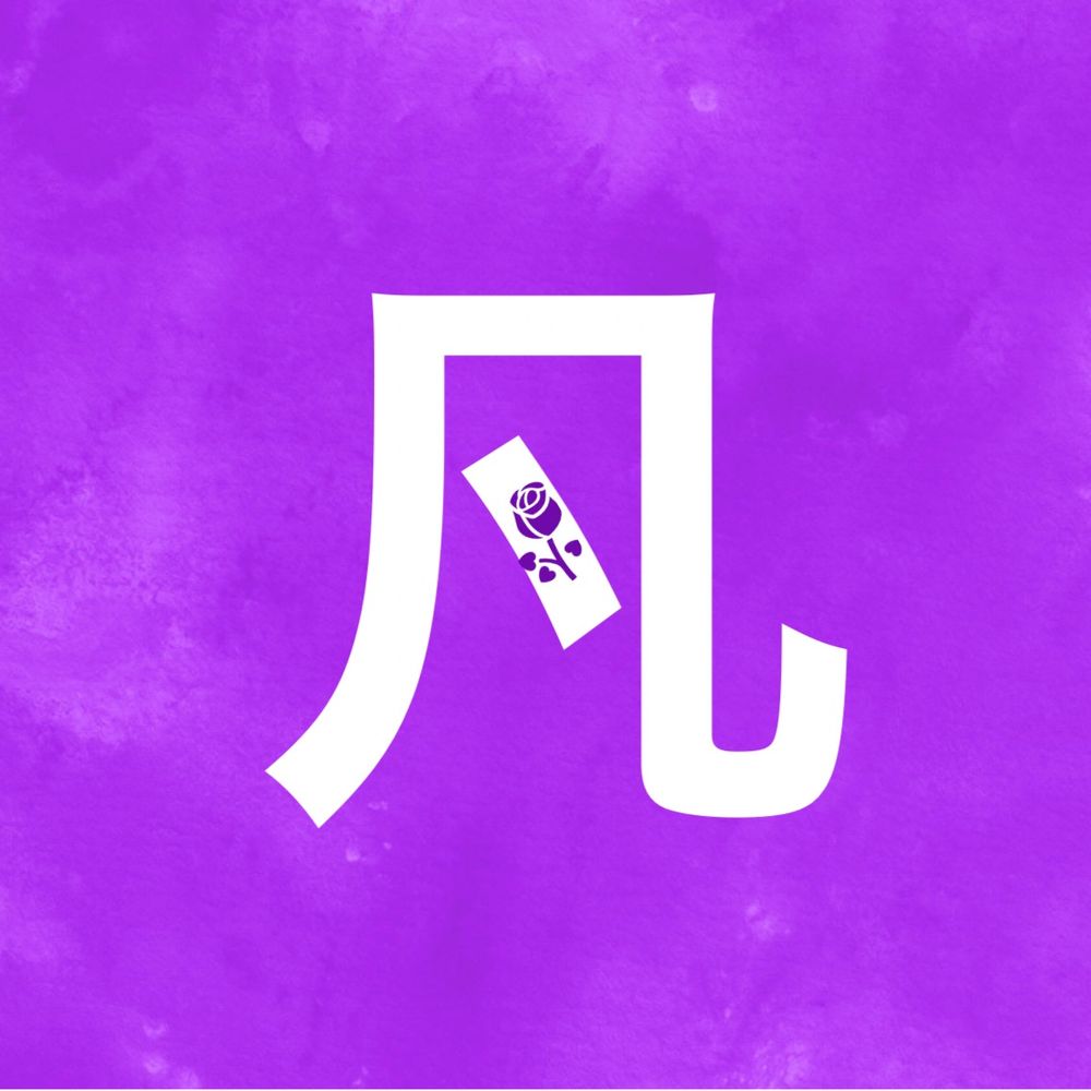 生凡（きつね）🦊