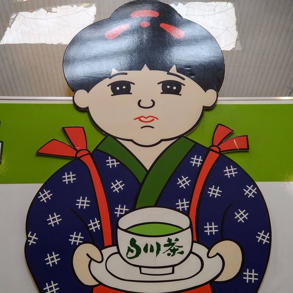 あちゃいち
