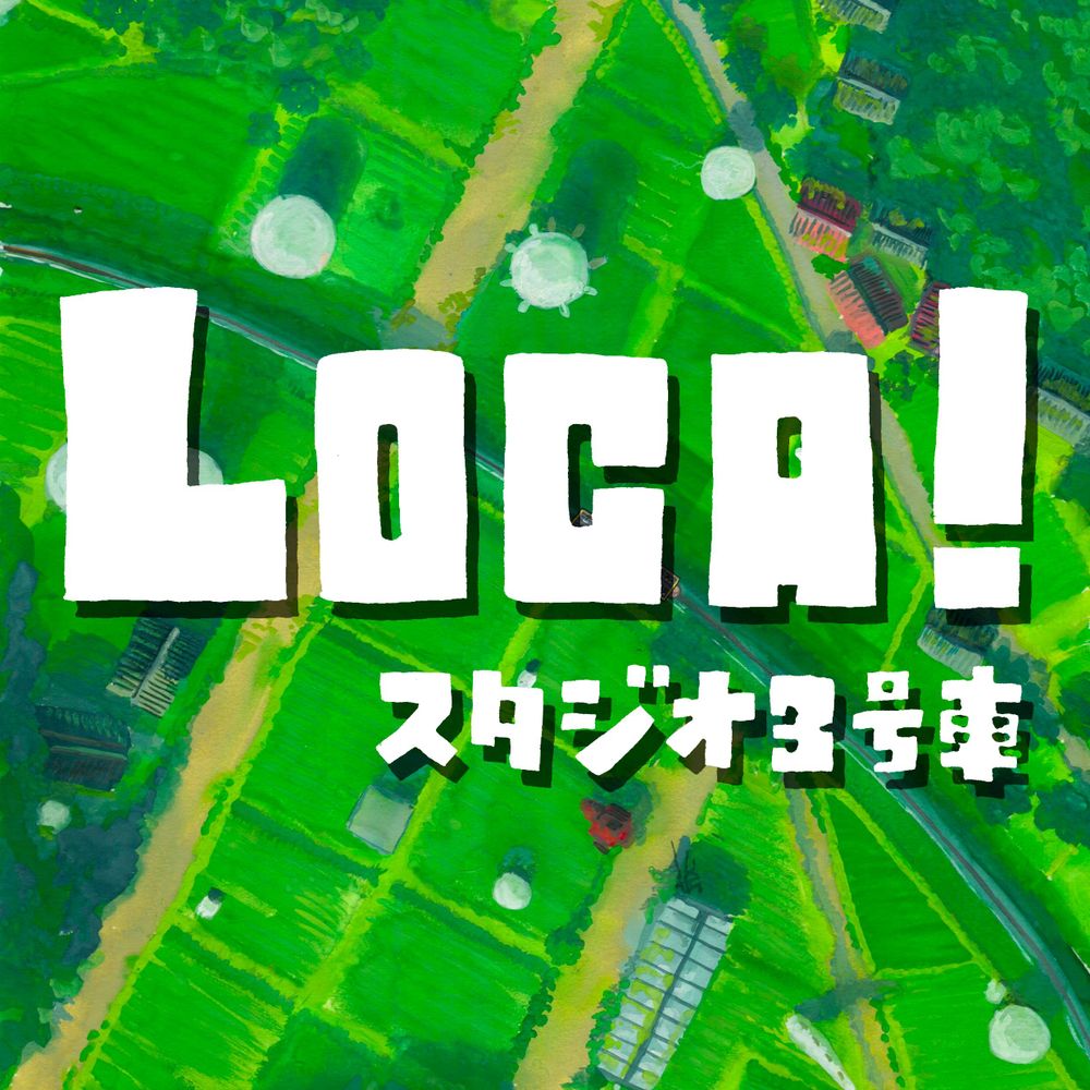 スタジオ３号車＠短編アニメ映画『LOCA!』2025年公開予定