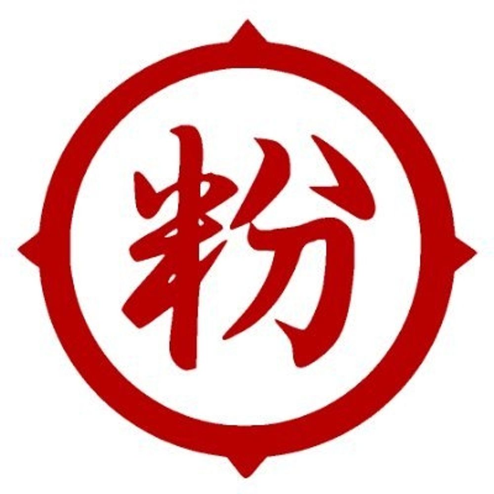 関東の粉塵王