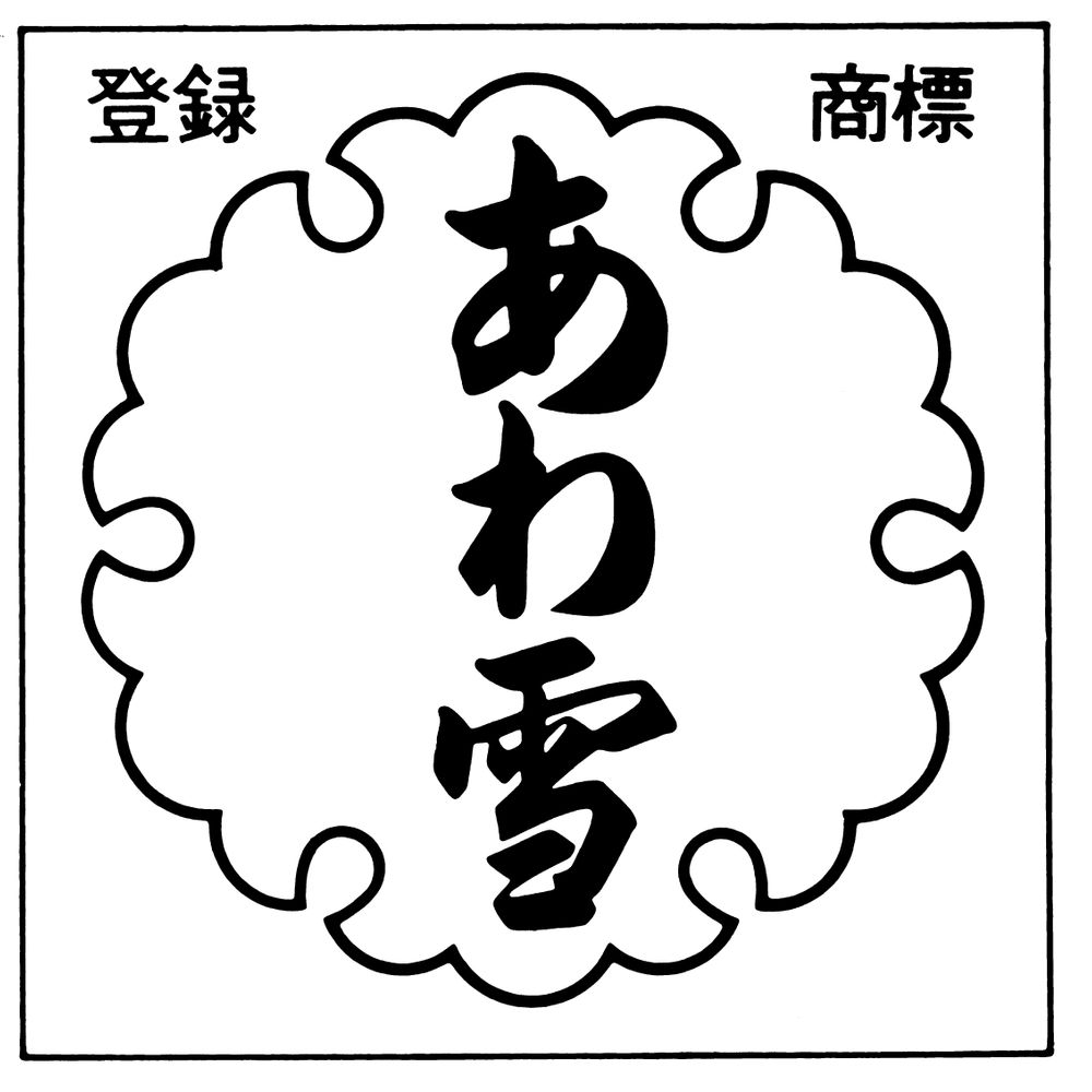 備前屋本店公式/愛知県岡崎市伝馬通/創業天命二年(1782)