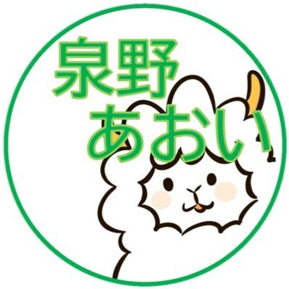 泉野あおい