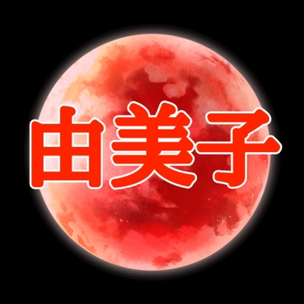 Yumiko Manga / 由美子マンガ