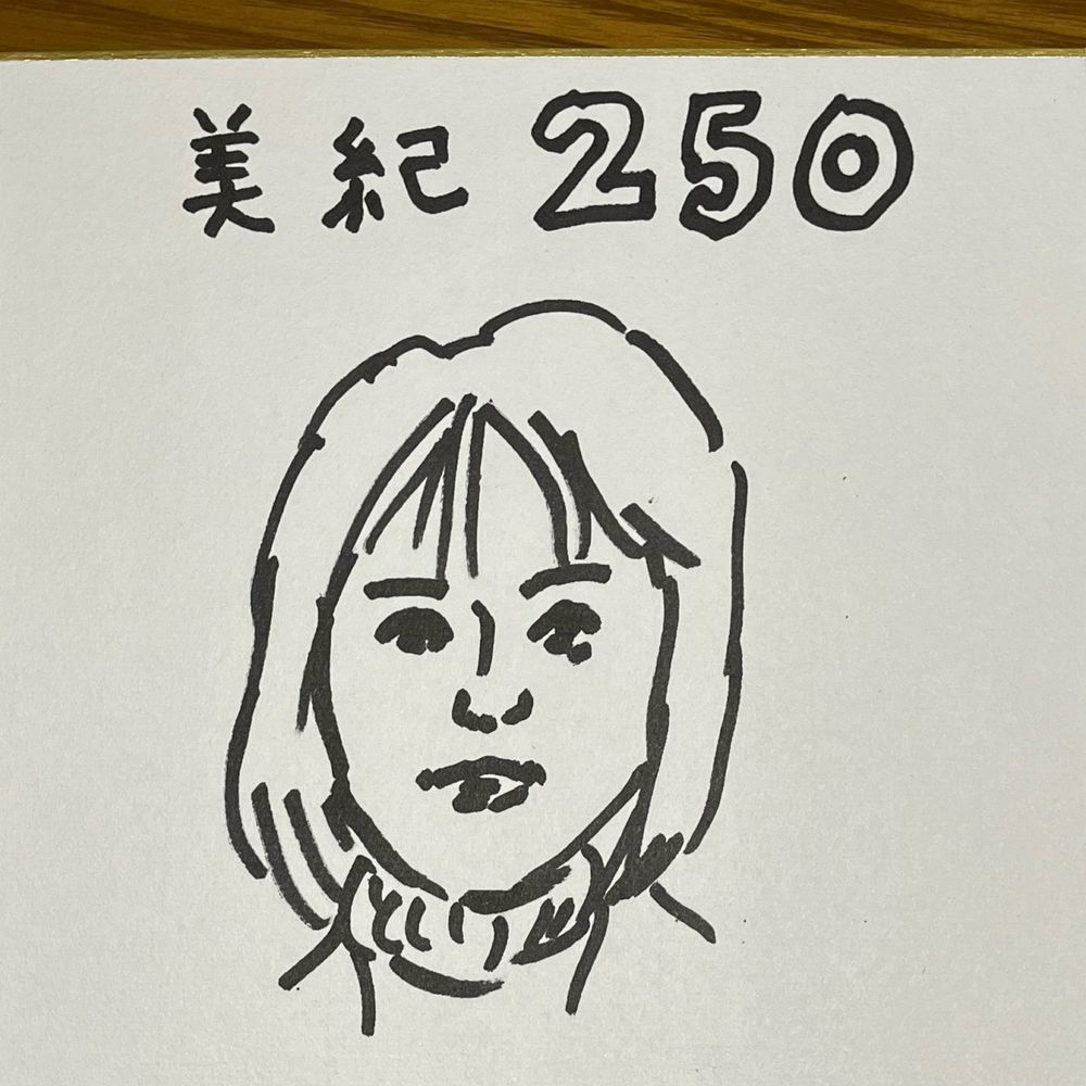 美紀250🫨ミキプルーンの人