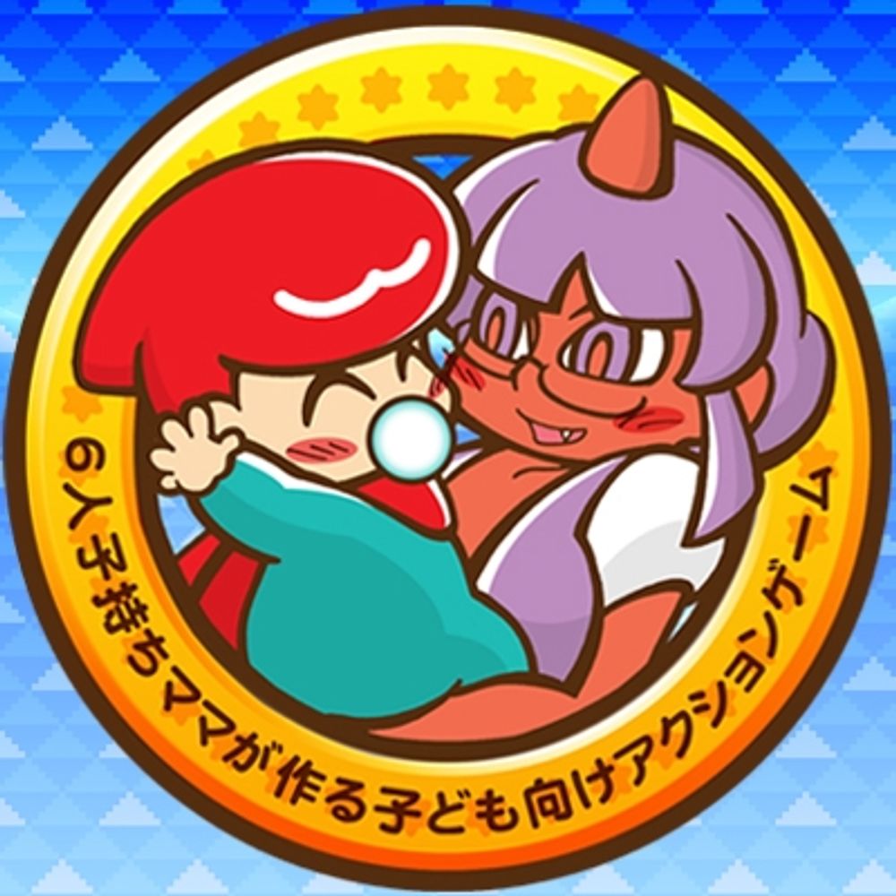 まるでゆきみ@6人子持ちママ&ゲーム制作者