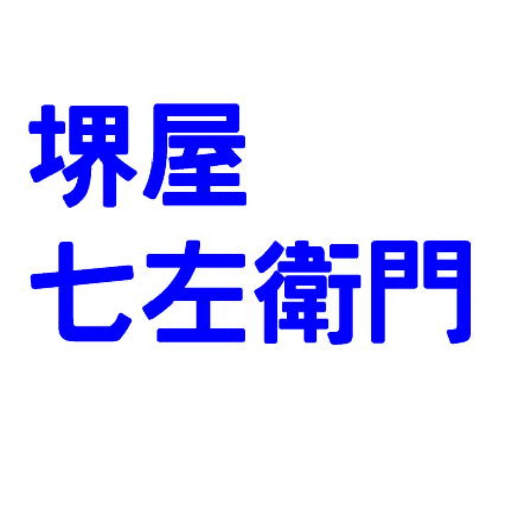 Sakaiya / 堺屋七左衛門